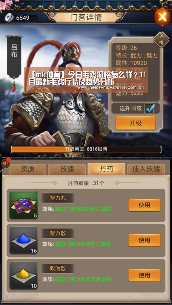 【mk体育】今日毛鸡价格怎么样?11月最新毛鸡行情及趋势分析(图1) mk体育