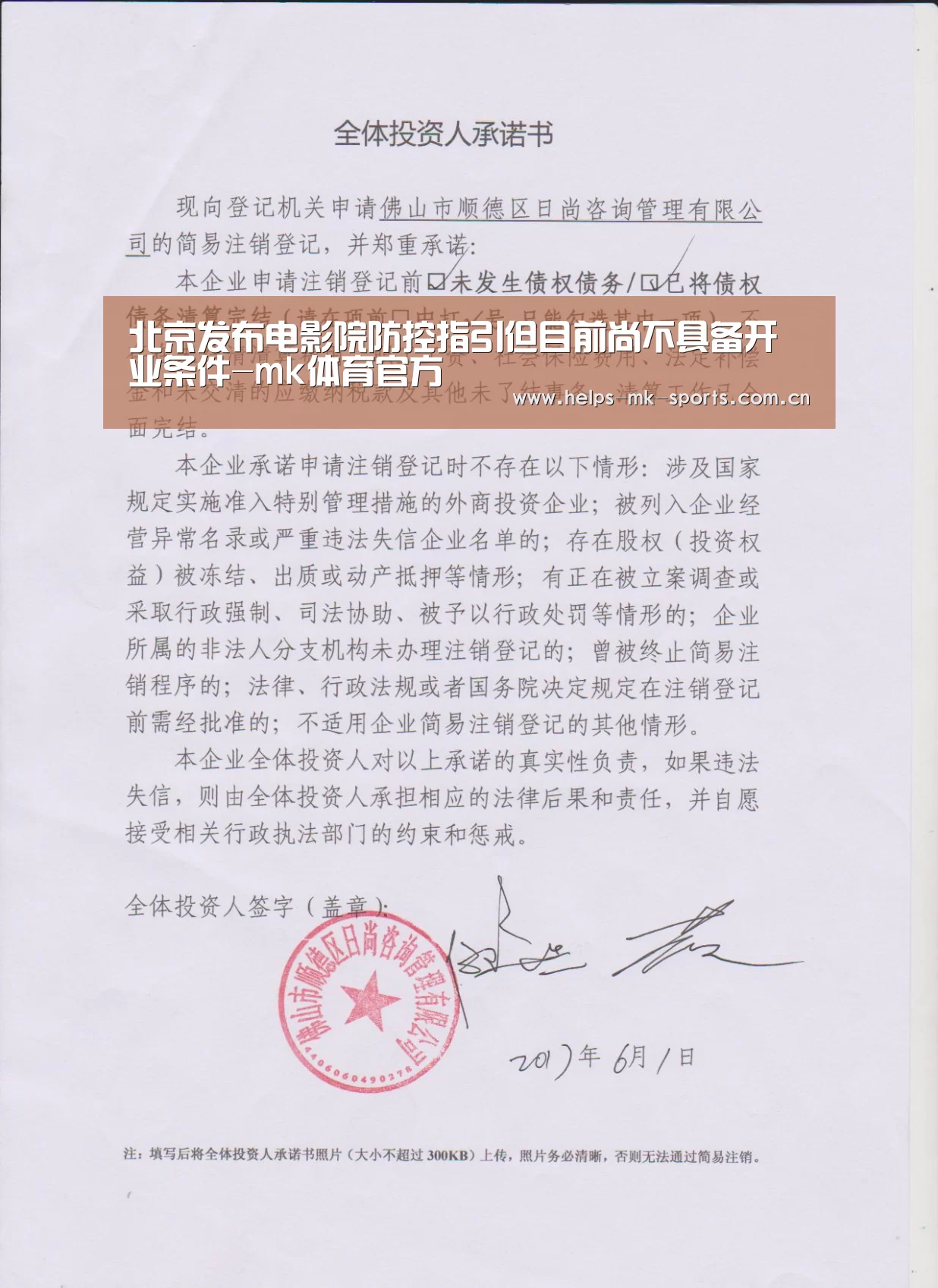 北京发布电影院防控指引但目前尚不具备开业条件-mk体育官方(图1) mk体育