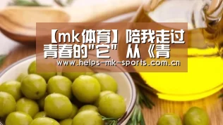 mk体育