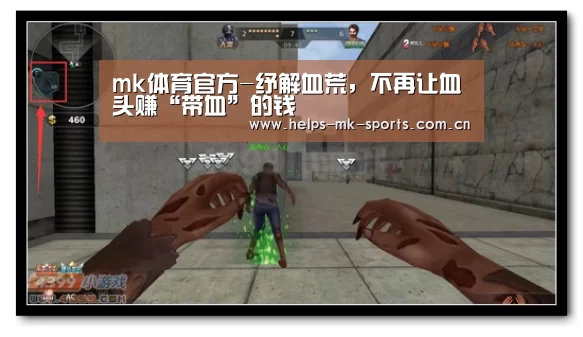 mk体育官方-纾解血荒,不再让血头赚“带血”的钱(图2) mk体育