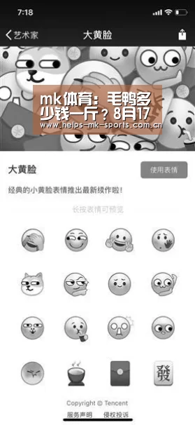 mk体育:毛鸭多少钱一斤?8月17日毛鸭价格及趋势分析(图1) mk体育官方